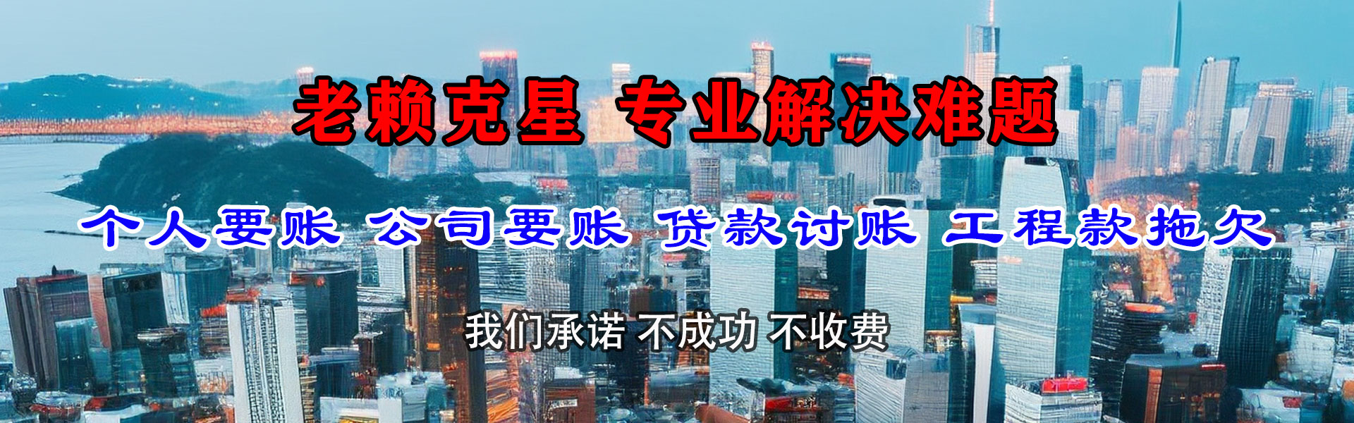 温岭讨账公司