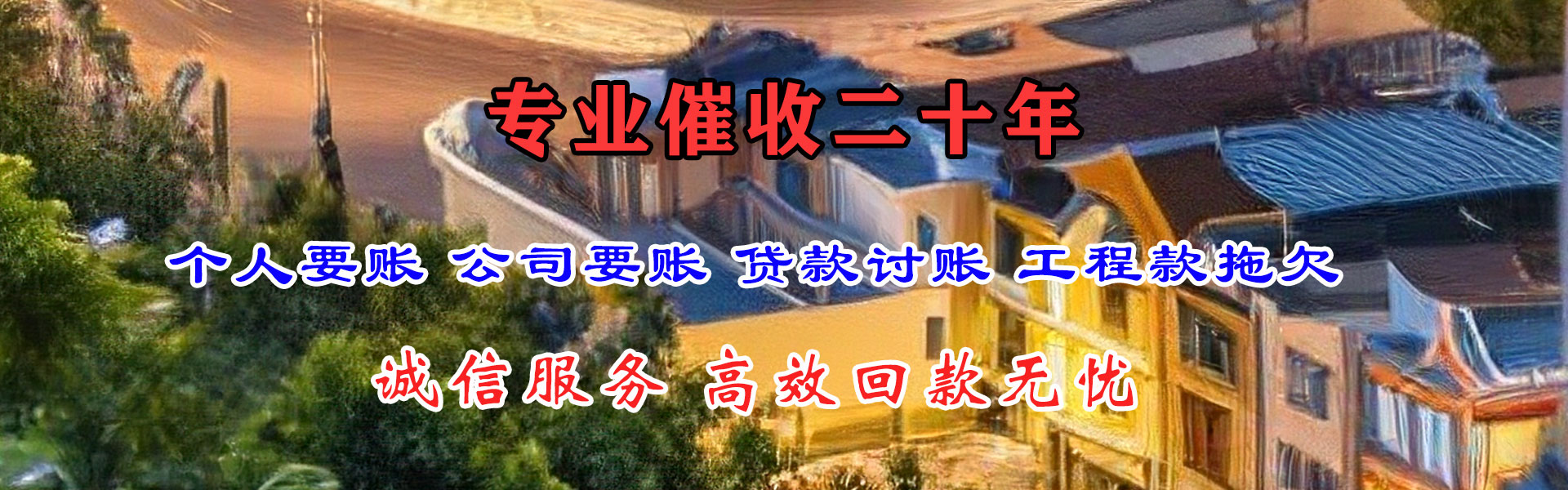 温岭收债公司